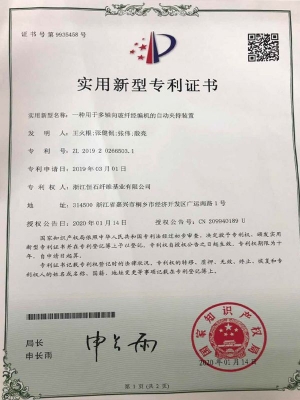 多轴向经编机的自动夹持装置