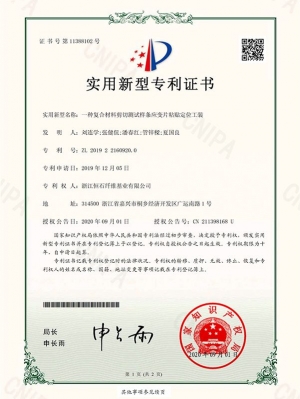 一种复合质料剪切测试样条应变片粘贴定位工装